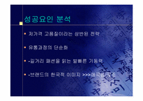 [중소기업경영론] 옹골진(ONG) 성공사례분석-18