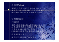 [중소기업경영론] 옹골진(ONG) 성공사례분석-20