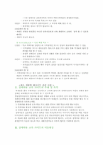 [교육학개론]이상적인 교육용사이트 개발계획서-장애아동교육-4