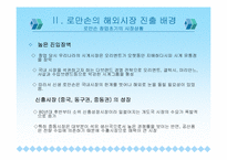 [중소기업성공사례] 중소기업 사례연구- 로만손 기업-4