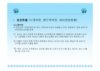[중소기업성공사례] 중소기업 사례연구- 로만손 기업-8