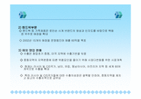 [중소기업성공사례] 중소기업 사례연구- 로만손 기업-9