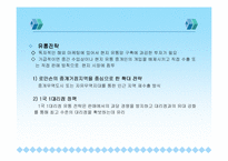 [중소기업성공사례] 중소기업 사례연구- 로만손 기업-18