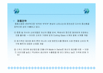 [중소기업성공사례] 중소기업 사례연구- 로만손 기업-19