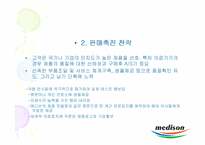 [중소기업경영론] 중소기업의 실패사례 -메디슨의 몰락-20