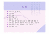 [중소기업성공사례] 쿠쿠전자 사례분석-2