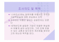 [중소기업성공사례] 쿠쿠전자 사례분석-3