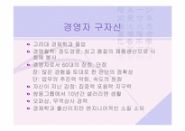 [중소기업성공사례] 쿠쿠전자 사례분석-11