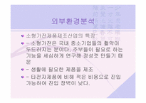 [중소기업성공사례] 쿠쿠전자 사례분석-12