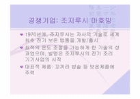 [중소기업성공사례] 쿠쿠전자 사례분석-15