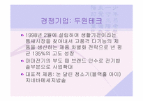 [중소기업성공사례] 쿠쿠전자 사례분석-16