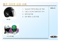 [중소기업성공사례] 홍진크라운 성공사례분석-7