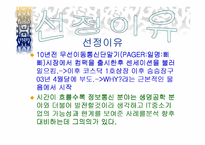 [중소기업실패사례] NIXXO NO.4 실패사례분석-4