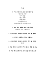 [사이트계획서]유아전문 한글교육사이트 개발계획서-2