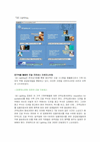 [MIS] GE의 e-비즈니스 추진전략-3
