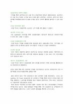 [MIS] GE의 e-비즈니스 추진전략-8