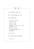 [MIS] Dell(델컴퓨터)의 고객중심 Process에 SCM 구축사례-1