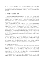 [MIS] Dell(델컴퓨터)의 고객중심 Process에 SCM 구축사례-3