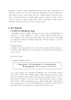 [MIS] Dell(델컴퓨터)의 고객중심 Process에 SCM 구축사례-4