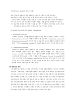 [MIS] Dell(델컴퓨터)의 고객중심 Process에 SCM 구축사례-5