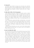 [MIS] Dell(델컴퓨터)의 고객중심 Process에 SCM 구축사례-6