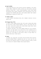 [MIS] Dell(델컴퓨터)의 고객중심 Process에 SCM 구축사례-7