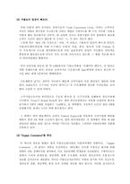 [MIS] Dell(델컴퓨터)의 고객중심 Process에 SCM 구축사례-9