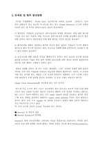 [MIS] Dell(델컴퓨터)의 고객중심 Process에 SCM 구축사례-12