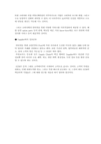 [MIS] Dell(델컴퓨터)의 고객중심 Process에 SCM 구축사례-13