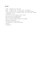 [MIS] Dell(델컴퓨터)의 고객중심 Process에 SCM 구축사례-14