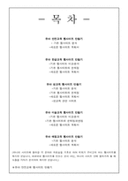 [사이트계획서]유아교육사이트 개발계획서-2