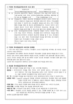 [사이트계획서]유아교육사이트 개발계획서-4