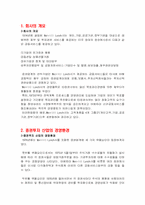 [경영정보시스템] 메릴린치 CMA성공요인-1