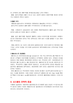 [경영정보시스템] 메릴린치 CMA성공요인-3