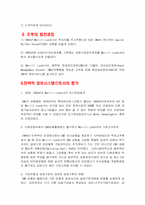 [경영정보시스템] 메릴린치 CMA성공요인-6