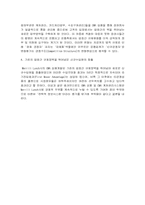 [경영정보시스템] 메릴린치 CMA성공요인-7