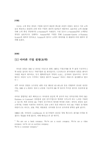 [경영정보시스템] 아마존 고객중심경영시스템에 대한 발전방향-2