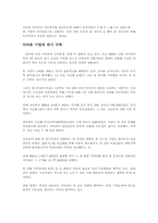 [경영정보시스템] 아마존 고객중심경영시스템에 대한 발전방향-3