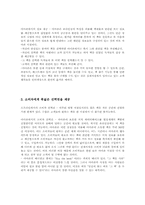 [경영정보시스템] 아마존 고객중심경영시스템에 대한 발전방향-5