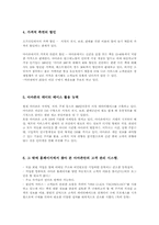 [경영정보시스템] 아마존 고객중심경영시스템에 대한 발전방향-6