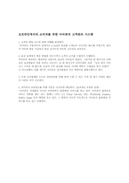 [경영정보시스템] 아마존 고객중심경영시스템에 대한 발전방향-7