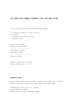 [경영정보시스템] 아마존 고객중심경영시스템에 대한 발전방향-8