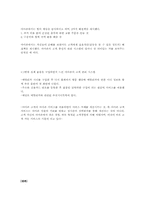 [경영정보시스템] 아마존 고객중심경영시스템에 대한 발전방향-14