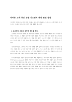 [경영정보시스템] 아마존 고객중심경영시스템에 대한 발전방향-15