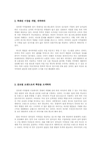 [경영정보시스템] 아마존 고객중심경영시스템에 대한 발전방향-16