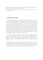 [경영정보시스템] 아마존 고객중심경영시스템에 대한 발전방향-17