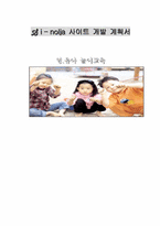 [사이트기획서]유아놀이교육사이트 개발계획서-1