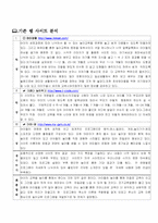 [사이트기획서]유아놀이교육사이트 개발계획서-2
