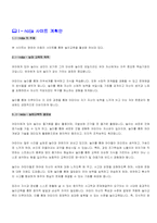 [사이트기획서]유아놀이교육사이트 개발계획서-3