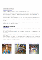 [사이트기획서]유아놀이교육사이트 개발계획서-5